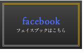 フェイスブック